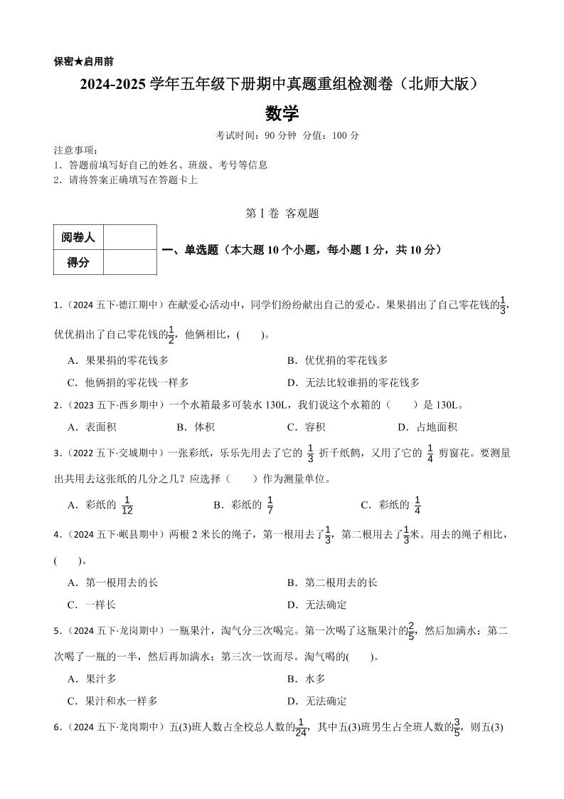 五下北师版数学【期中真题重组检测卷（含答案）】_练习题|试卷|知识点|复习提纲