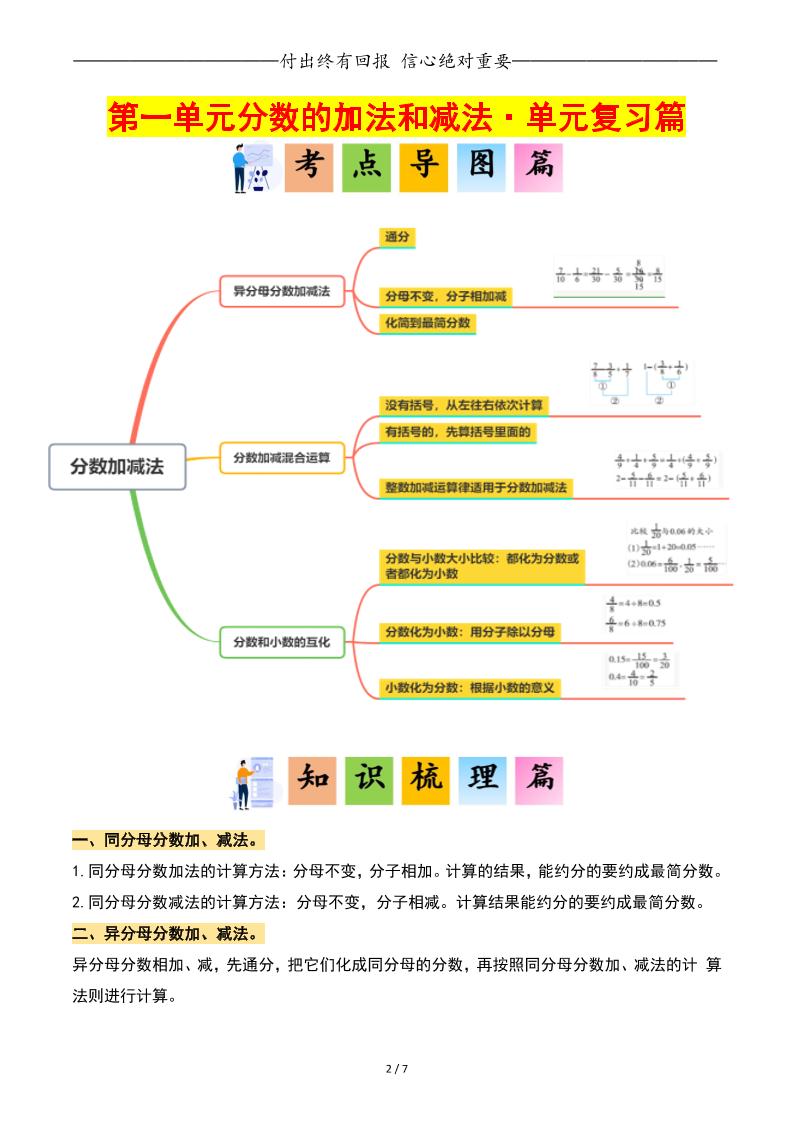 五下北师版数学【第一单元：分数的加减法·单元复习篇（原卷版）】_练习题|试卷|知识点|复习提纲