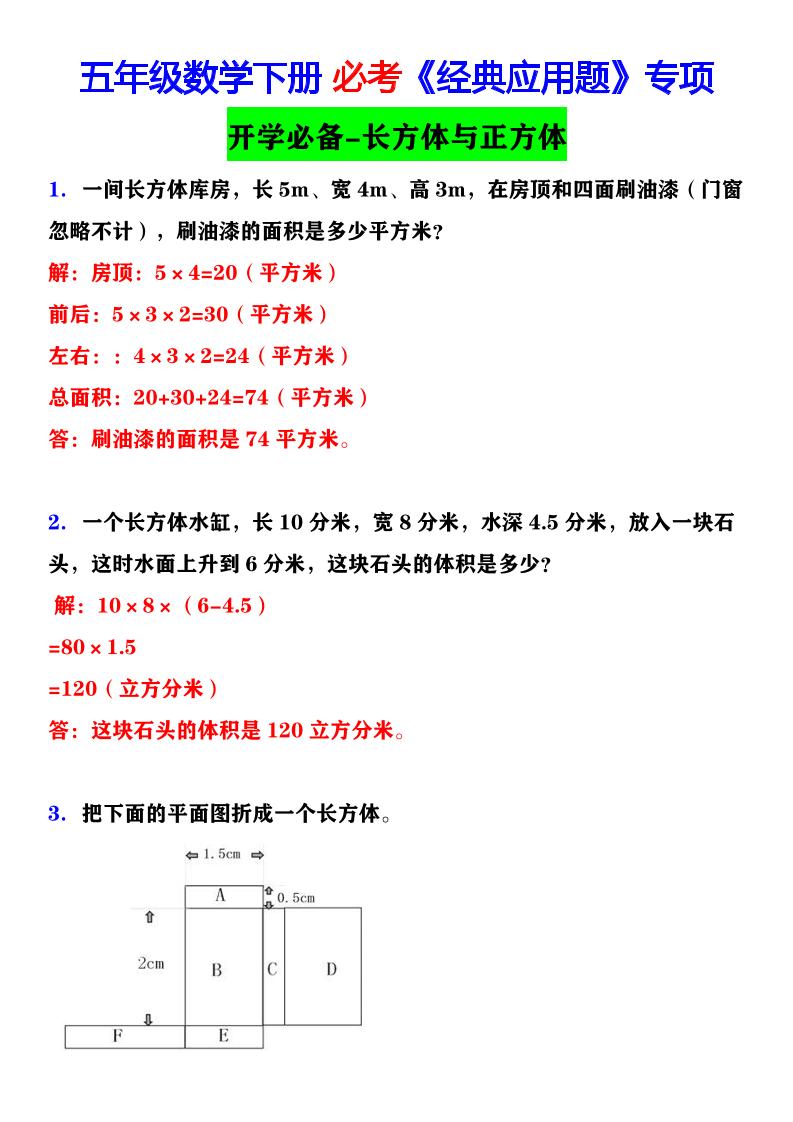 五下数学【《经典应用题》专项训练（有答案）】_练习题|试卷|知识点|复习提纲