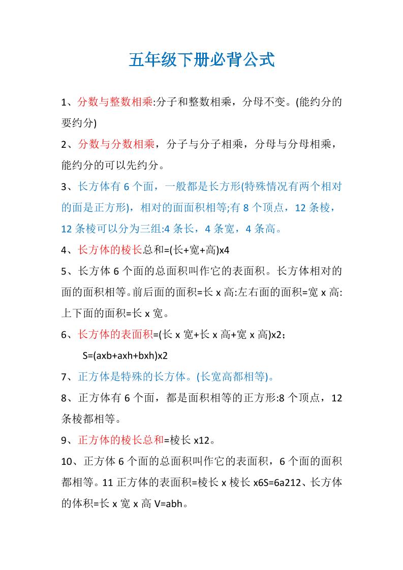 五下数学【公式大全】_练习题|试卷|知识点|复习提纲