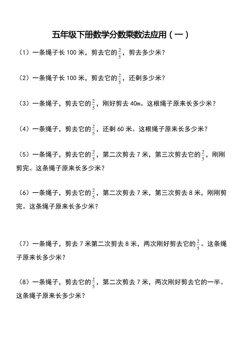 五下数学【分数乘数法应用】_练习题|试卷|知识点|复习提纲