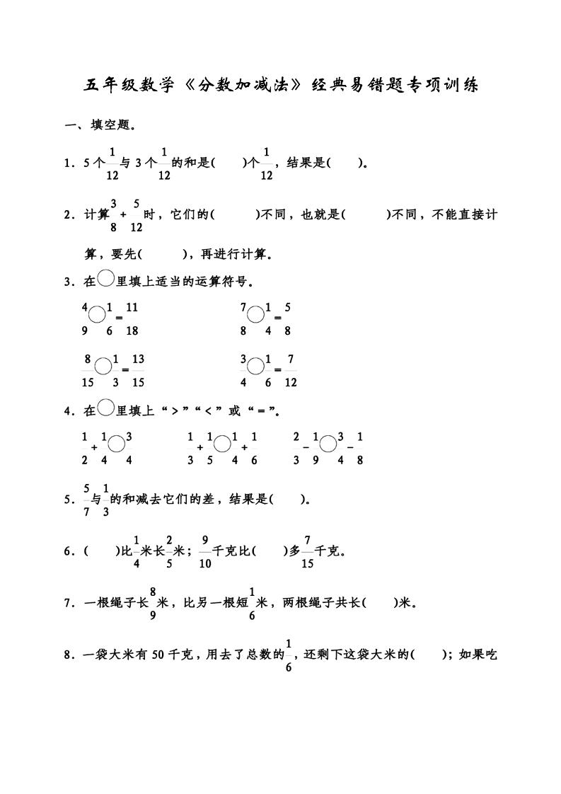 五下数学【分数加减法经典易错题】_练习题|试卷|知识点|复习提纲