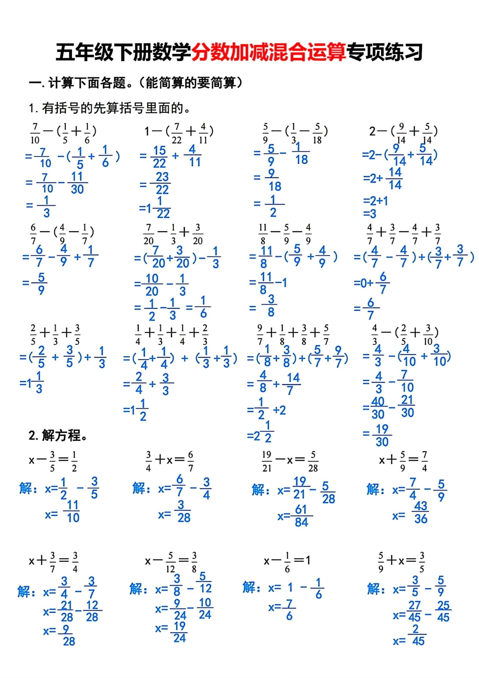 五下数学【分数加减法运算专项练习】_练习题|试卷|知识点|复习提纲
