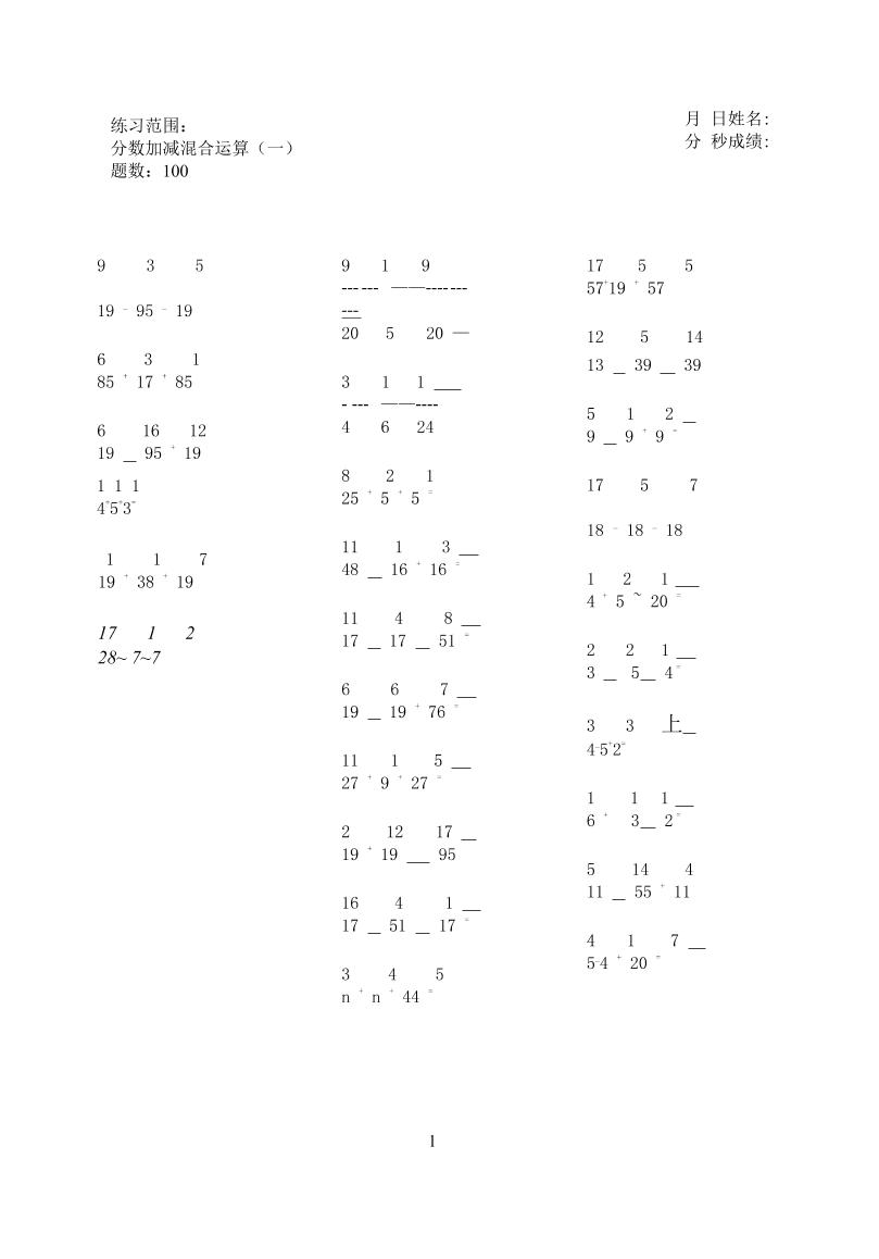 五下数学【口算题(分数加减混合运算（一）)2000题】_练习题|试卷|知识点|复习提纲