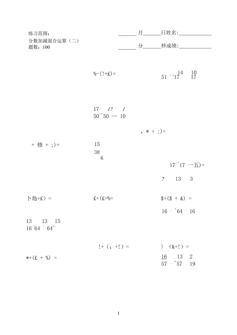 五下数学【口算题(分数加减混合运算（二）2000题】_练习题|试卷|知识点|复习提纲