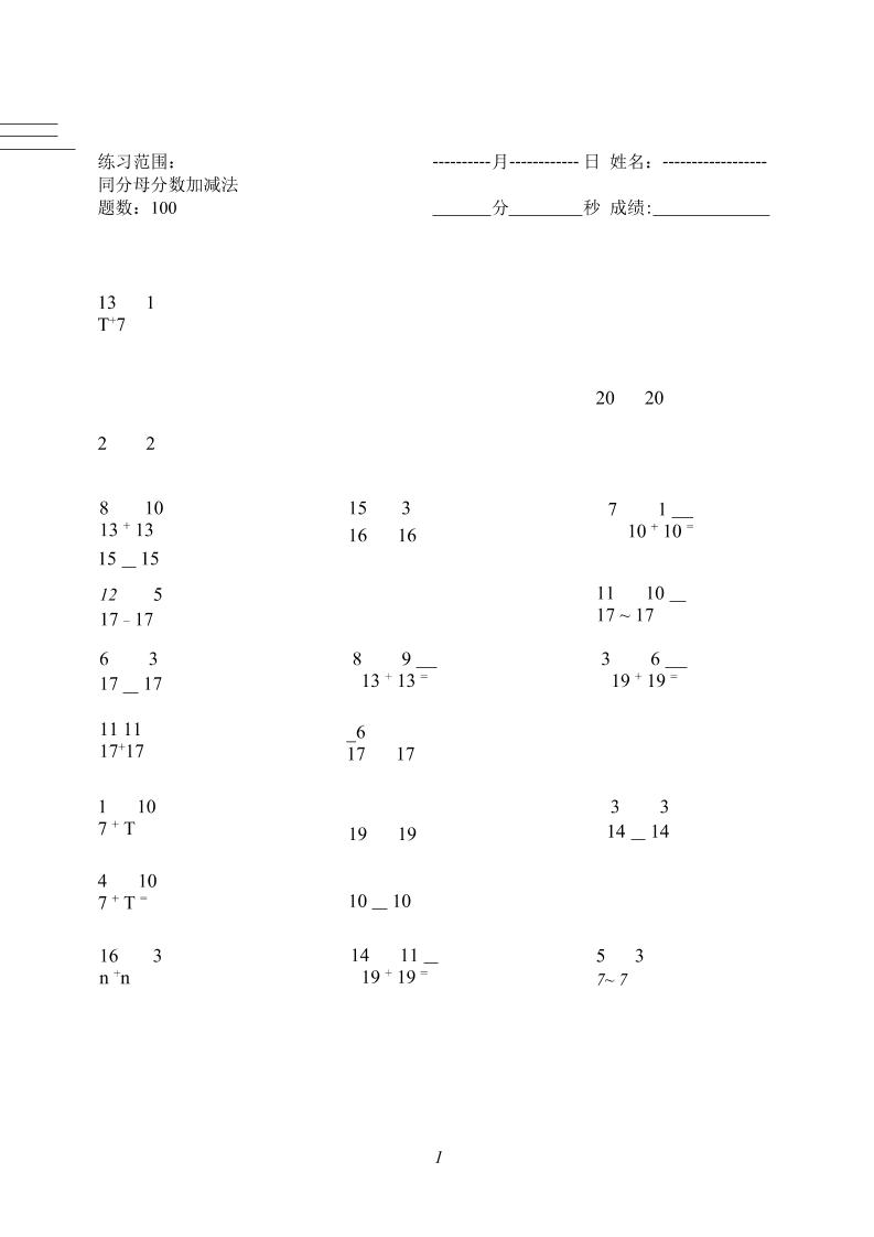 五下数学【口算题(同分母分数加减法)1500题】_练习题|试卷|知识点|复习提纲