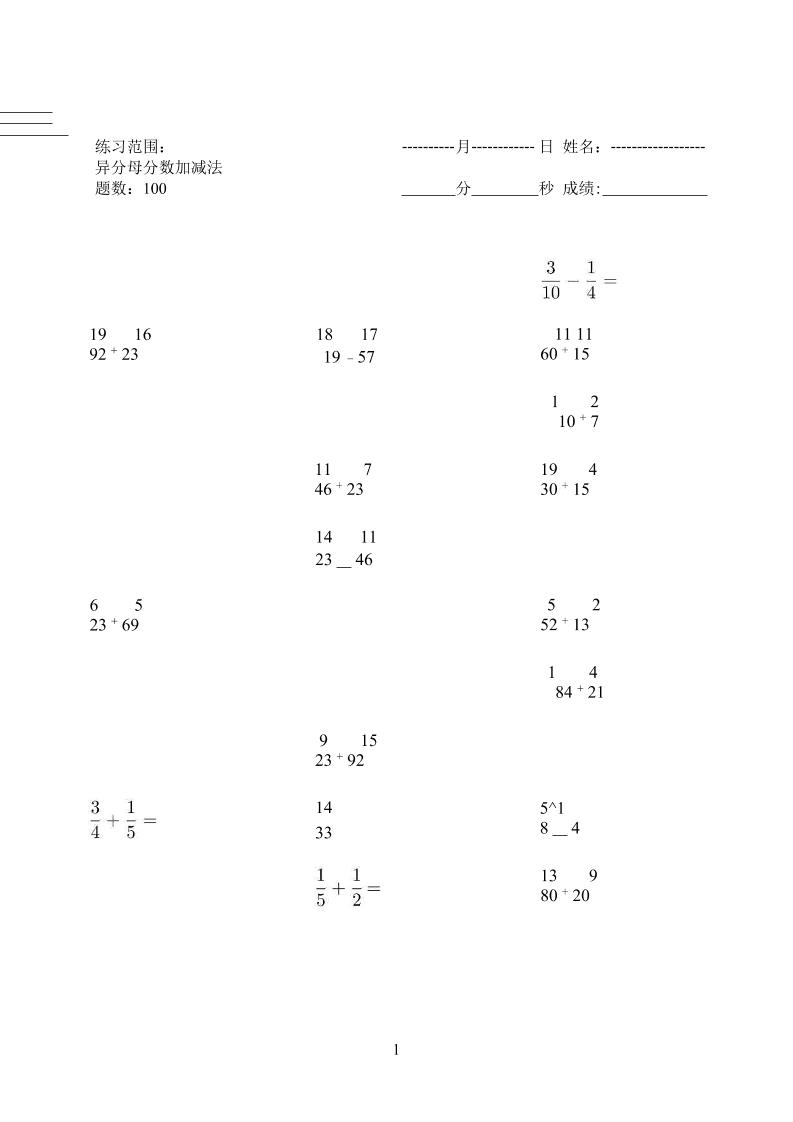 五下数学【口算题(异分母分数加减法)1500题】_练习题|试卷|知识点|复习提纲