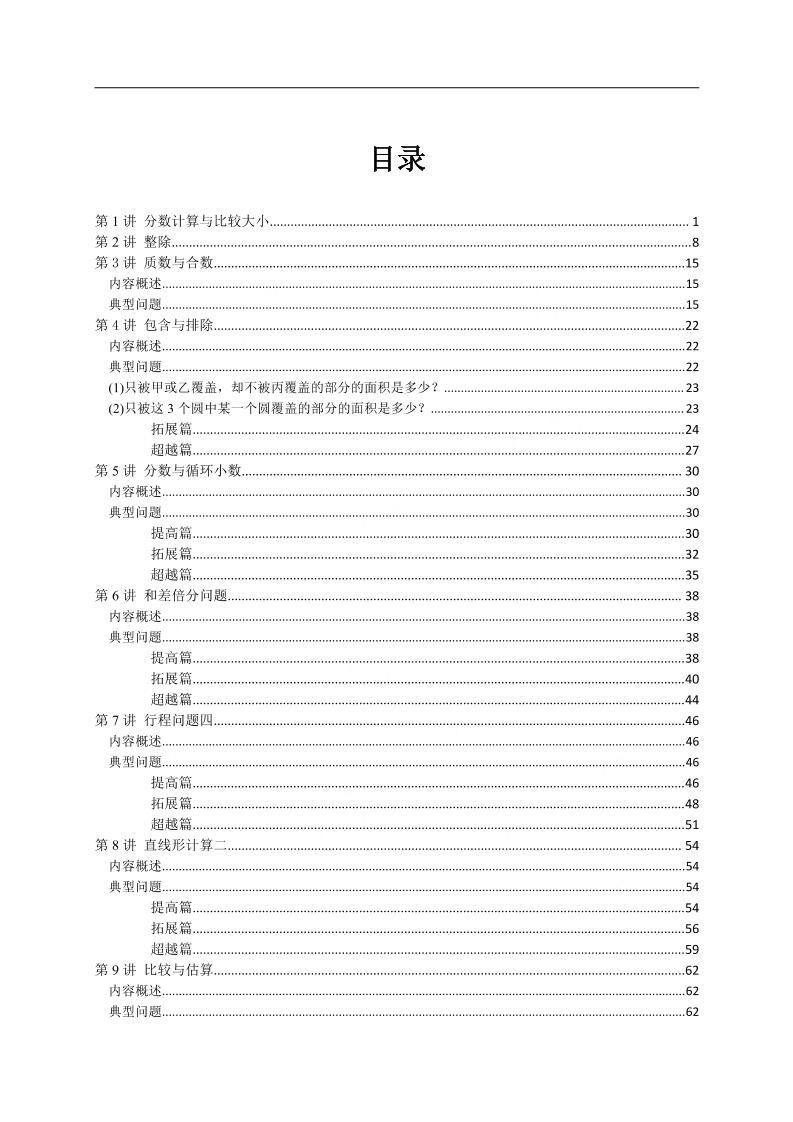 五下数学【奥数练习全国通用版含答案】_练习题|试卷|知识点|复习提纲