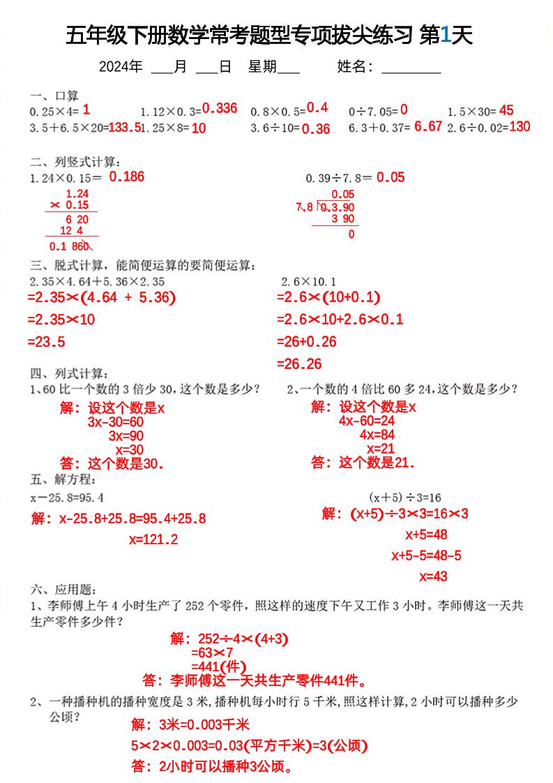 五下数学【常考题型专项拔尖练习】_练习题|试卷|知识点|复习提纲