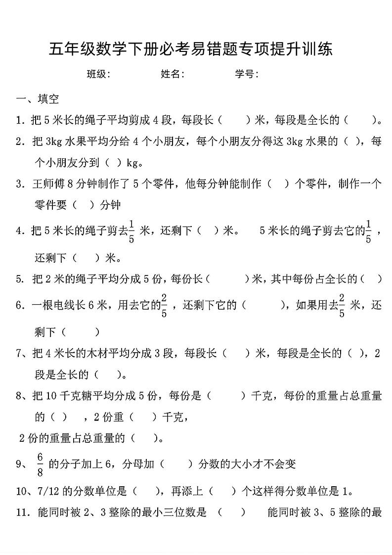 五下数学【必考易错题专项提升训练】_练习题|试卷|知识点|复习提纲