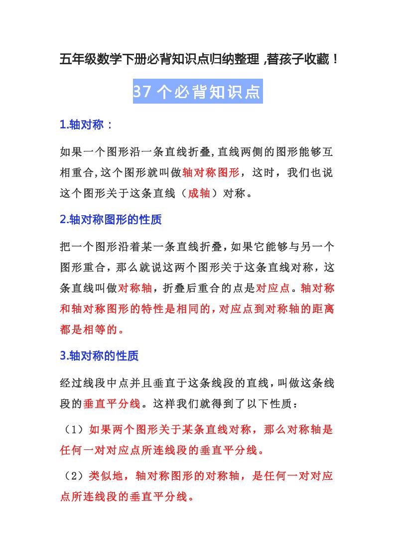 五下数学【必背知识点归纳整理】_练习题|试卷|知识点|复习提纲