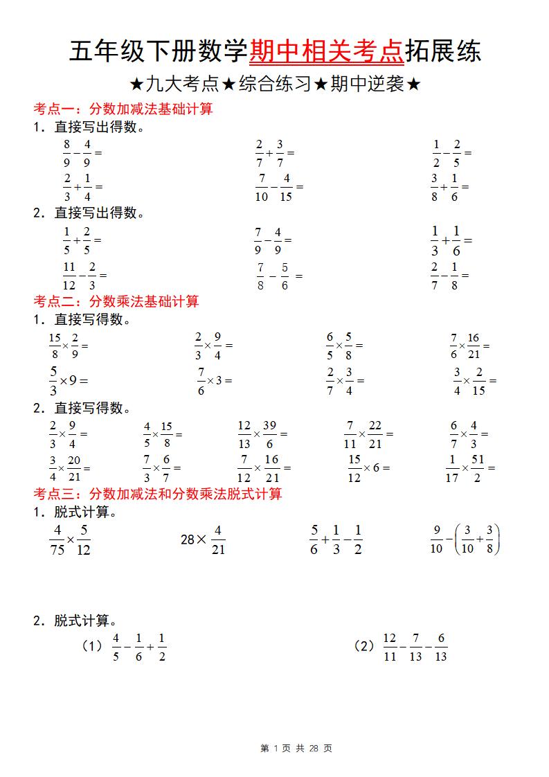 五下数学【期中相关考点拓展练】_练习题|试卷|知识点|复习提纲