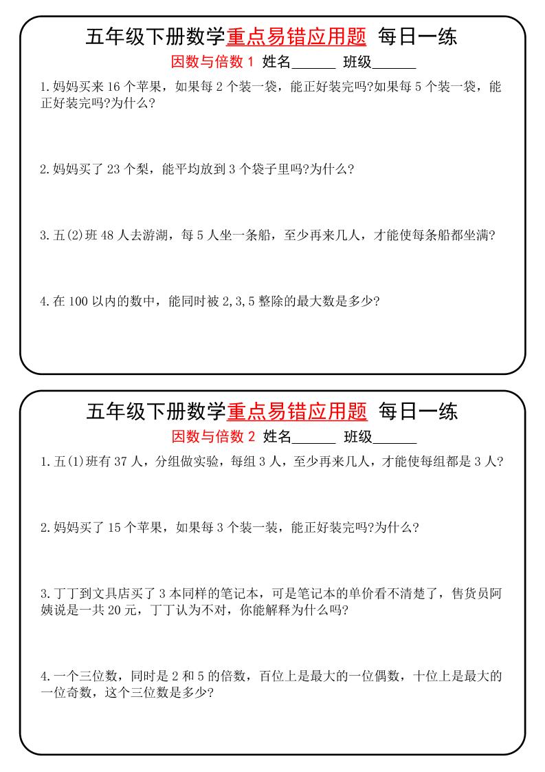 五下数学【每天10分钟应用题专项】_练习题|试卷|知识点|复习提纲