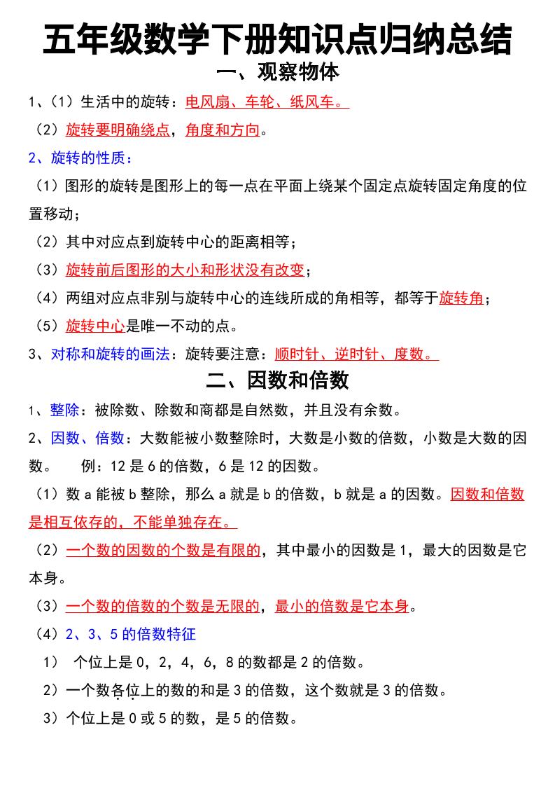 五下数学【知识点归纳总结】_练习题|试卷|知识点|复习提纲