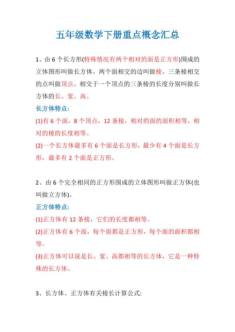 五下数学【重难点必背】_练习题|试卷|知识点|复习提纲