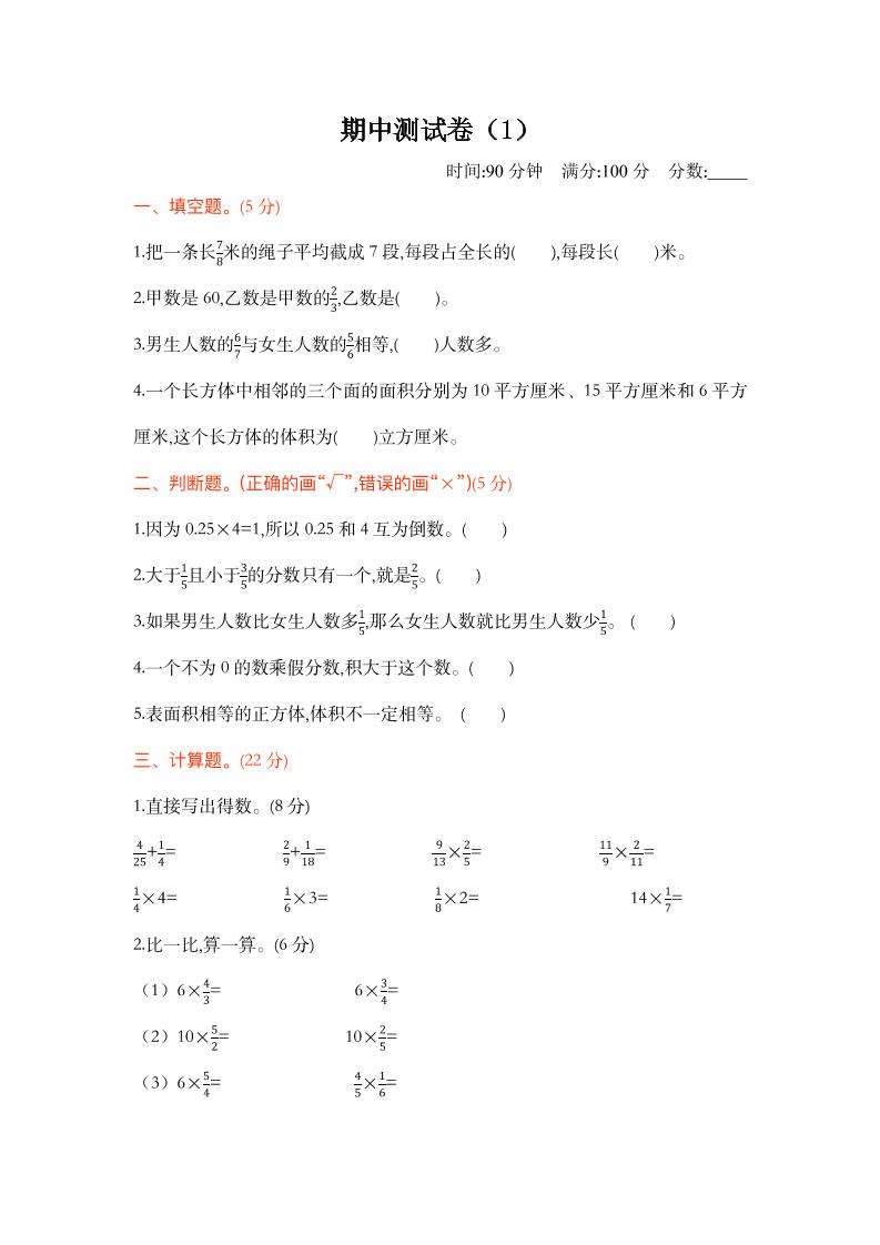 五下数学北师大版期中测试卷（1）_练习题|试卷|知识点|复习提纲