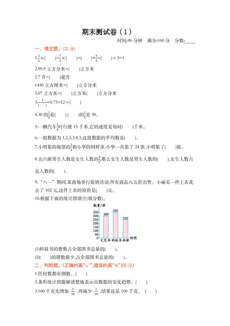 五下数学北师大版期末测试卷（1）_练习题|试卷|知识点|复习提纲