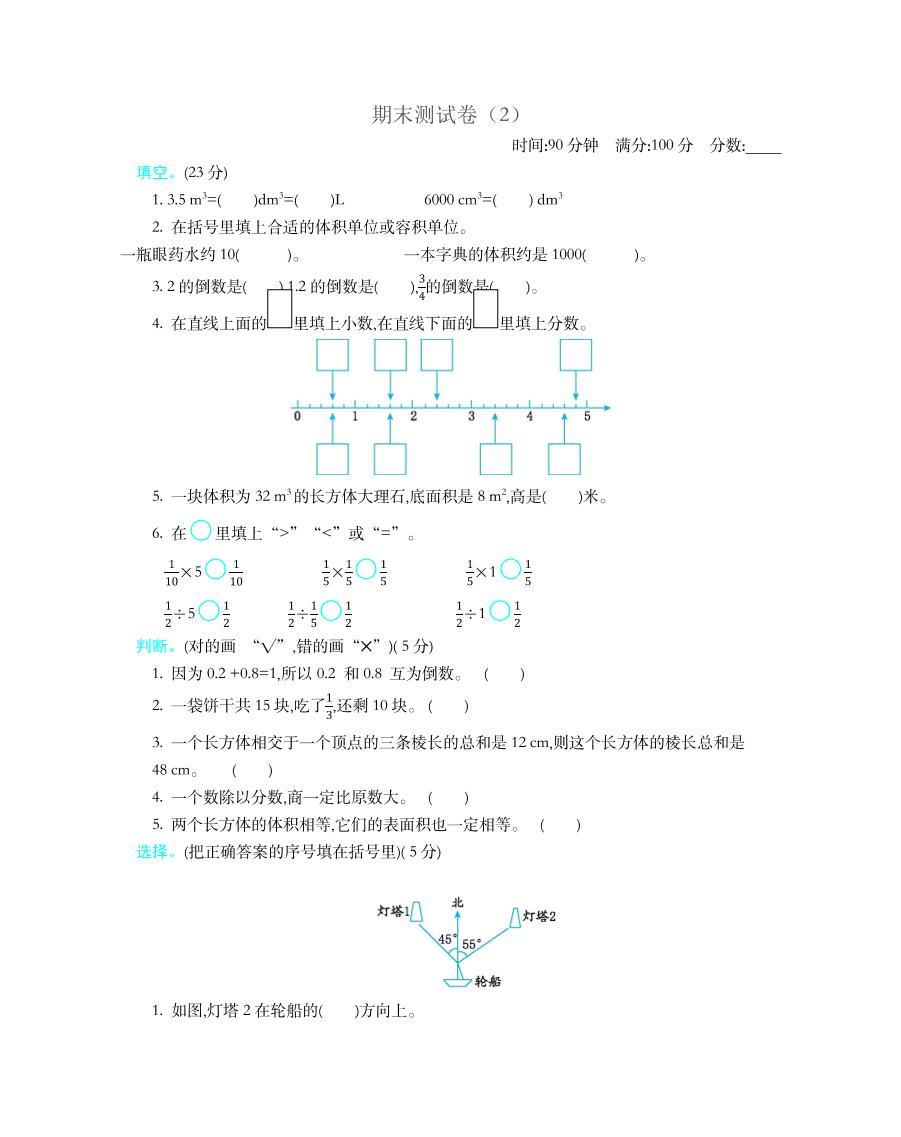 五下数学北师大版期末测试卷（2）_练习题|试卷|知识点|复习提纲