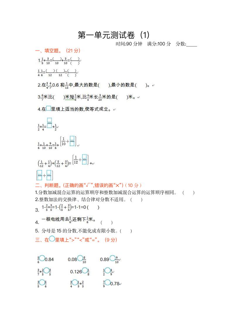 五下数学北师大版第一单元测试卷（1）_练习题|试卷|知识点|复习提纲