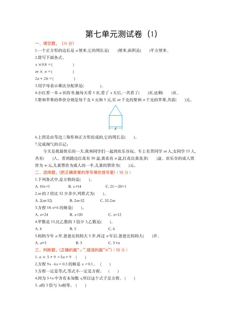 五下数学北师大版第七单元测试卷（1）_练习题|试卷|知识点|复习提纲