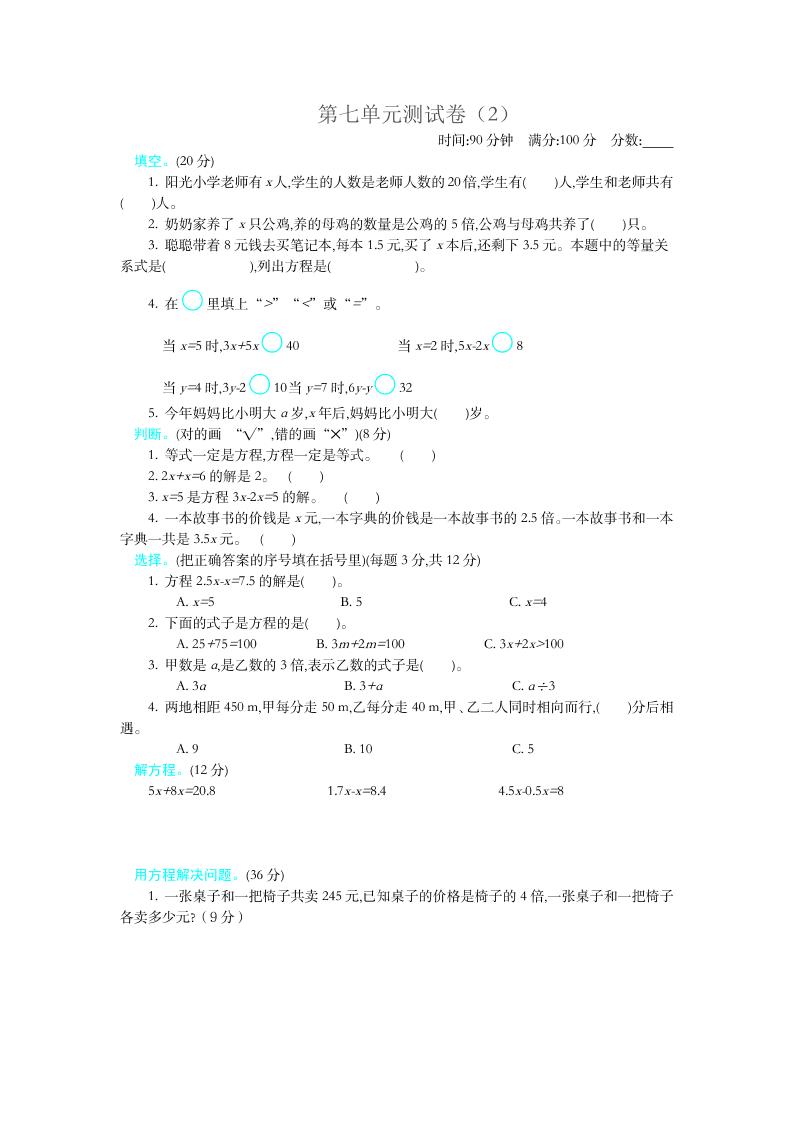 五下数学北师大版第七单元测试卷（2）_练习题|试卷|知识点|复习提纲
