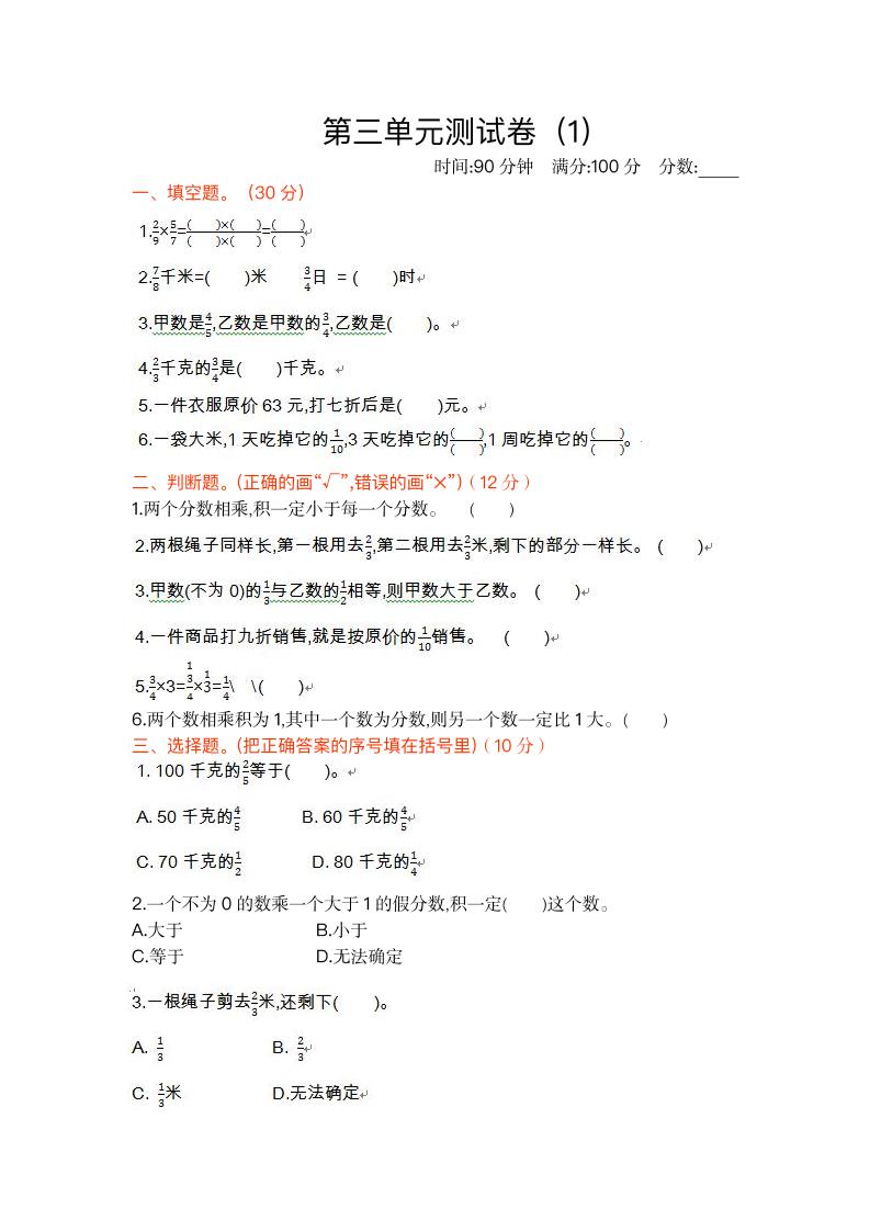 五下数学北师大版第三单元测试卷（1）_练习题|试卷|知识点|复习提纲