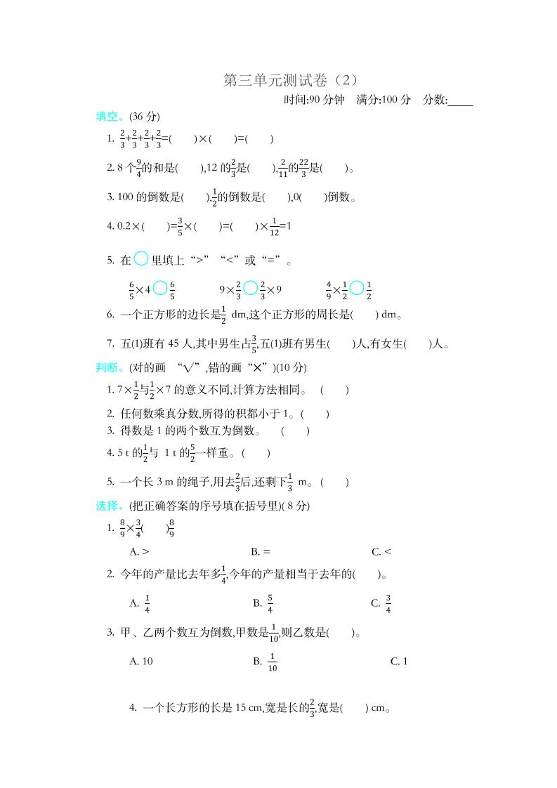 五下数学北师大版第三单元测试卷（2）_练习题|试卷|知识点|复习提纲