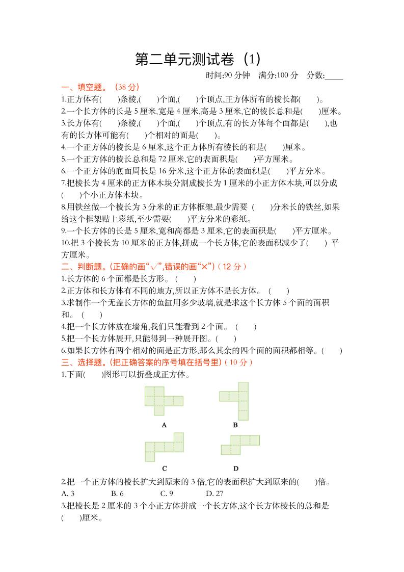 五下数学北师大版第二单元测试卷（1）_练习题|试卷|知识点|复习提纲