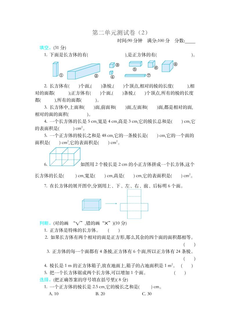 五下数学北师大版第二单元测试卷（2）_练习题|试卷|知识点|复习提纲