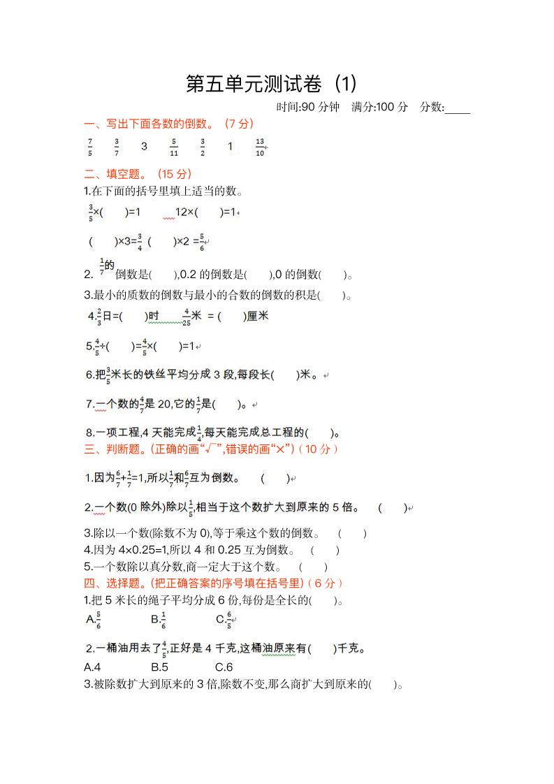 五下数学北师大版第五单元测试卷（1）_练习题|试卷|知识点|复习提纲