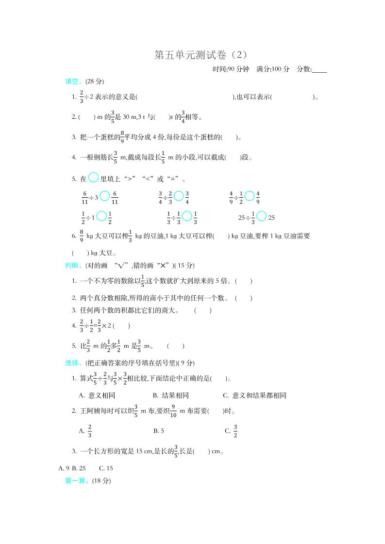 五下数学北师大版第五单元测试卷（2）_练习题|试卷|知识点|复习提纲