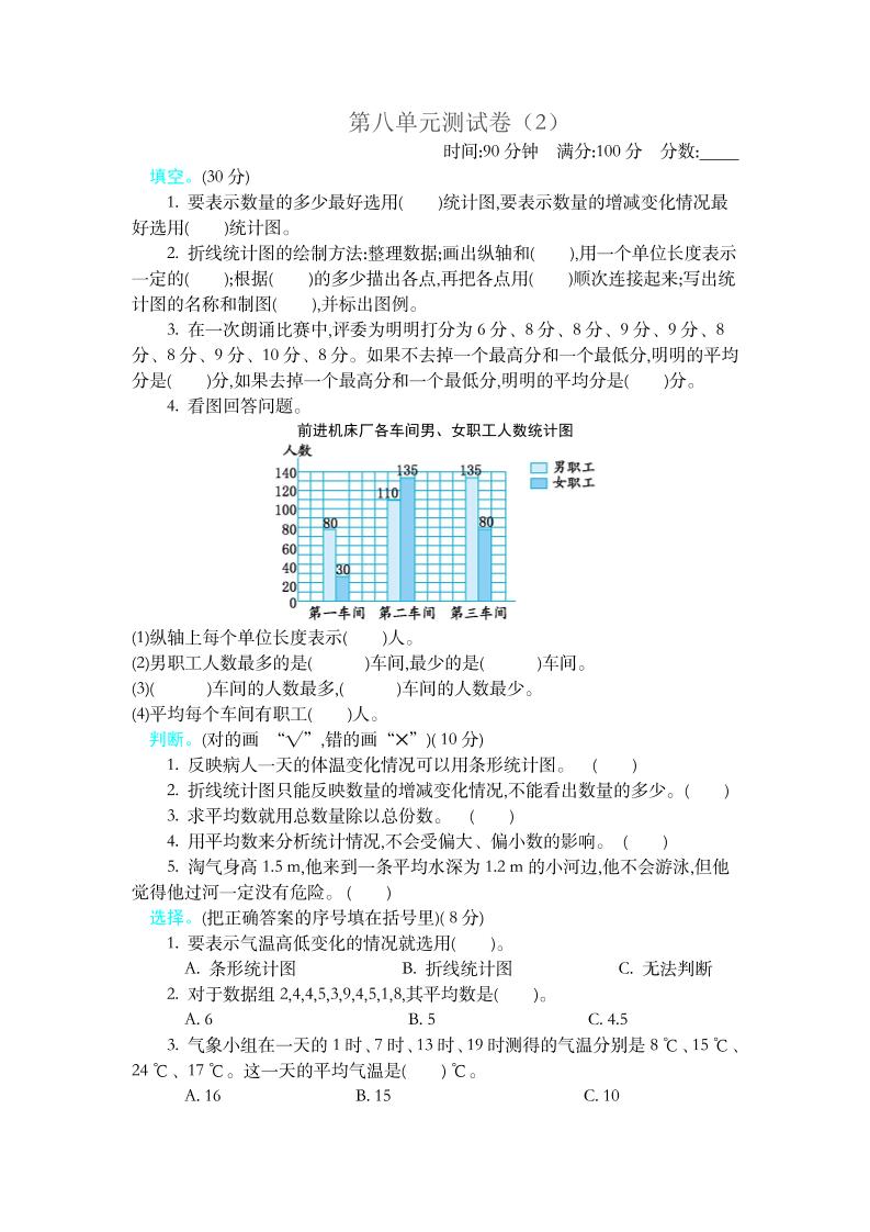 五下数学北师大版第八单元测试卷（2）_练习题|试卷|知识点|复习提纲