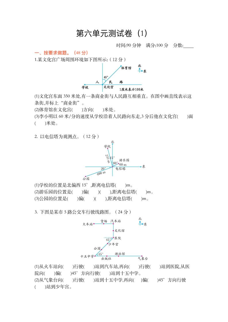 五下数学北师大版第六单元测试卷（1）_练习题|试卷|知识点|复习提纲