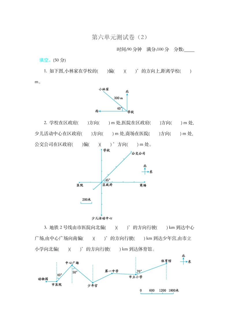 五下数学北师大版第六单元测试卷（2）_练习题|试卷|知识点|复习提纲
