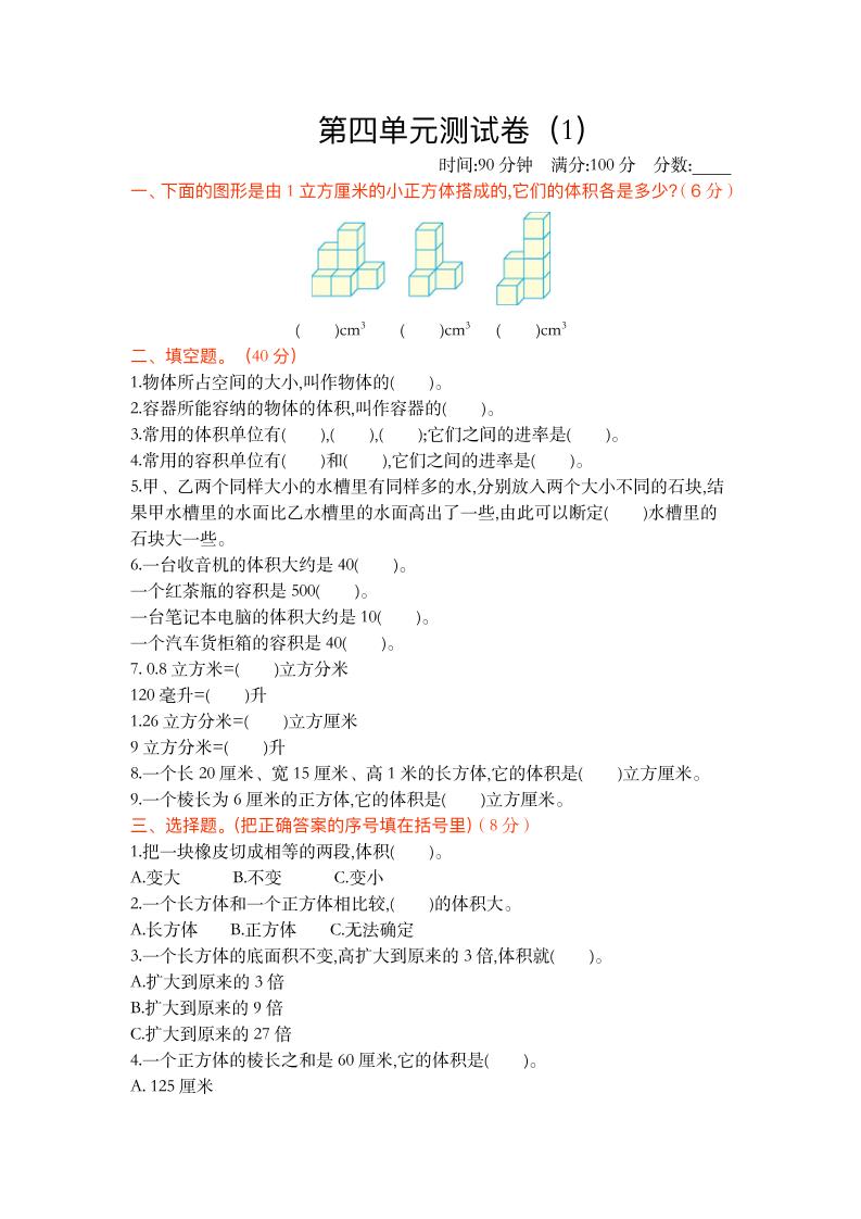 五下数学北师大版第四单元测试卷（1）_练习题|试卷|知识点|复习提纲