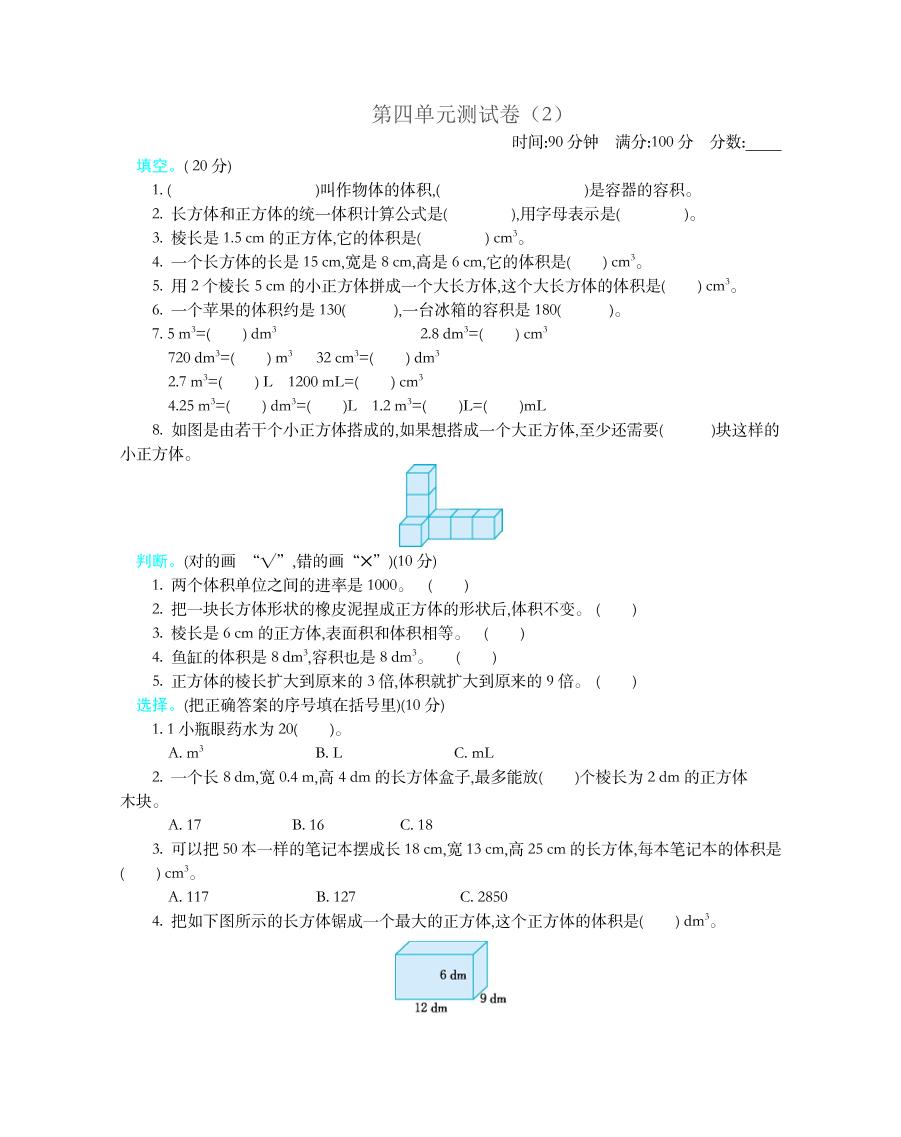 五下数学北师大版第四单元测试卷（2）_练习题|试卷|知识点|复习提纲