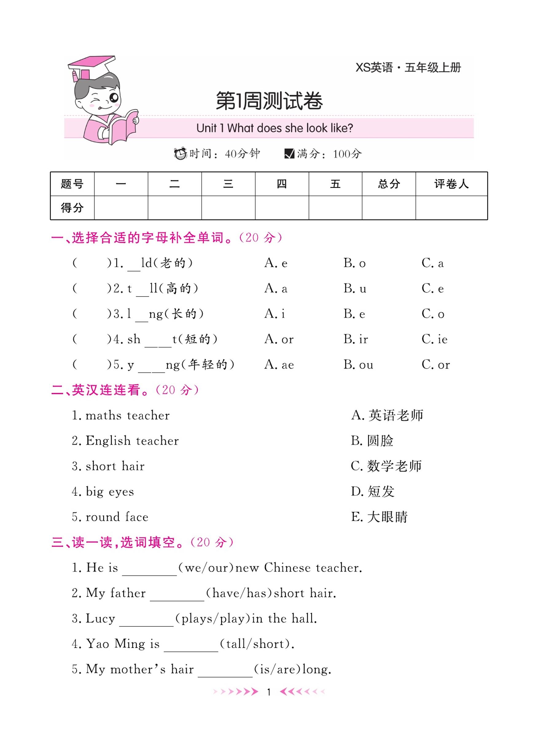 五下湘少版英语【周测评卷31页】_练习题|试卷|知识点|复习提纲