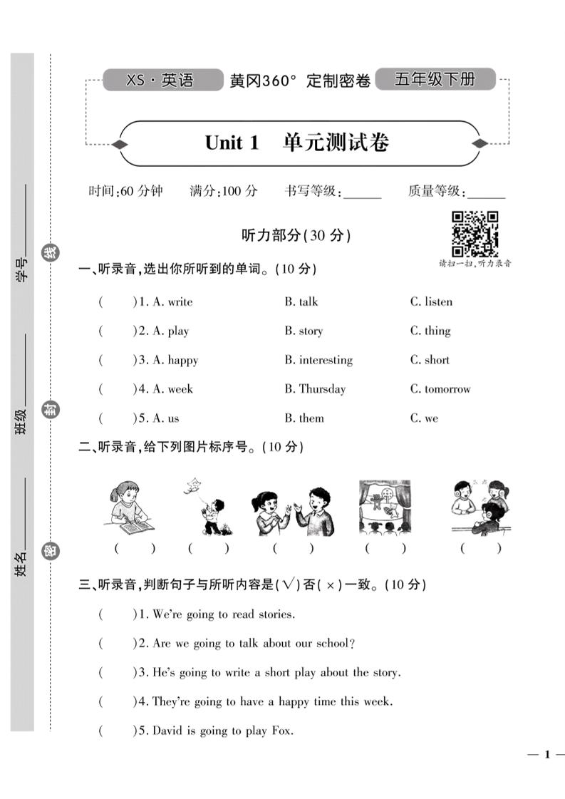 五下湘少版英语【黄冈360定制密卷】_练习题|试卷|知识点|复习提纲