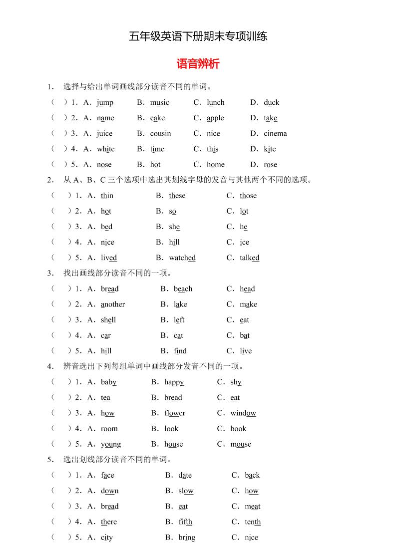 五下英语【专项提升】人教精通版五年级英语下册期末专项训练-语音辨析（有答案）_练习题|试卷|知识点|复习提纲