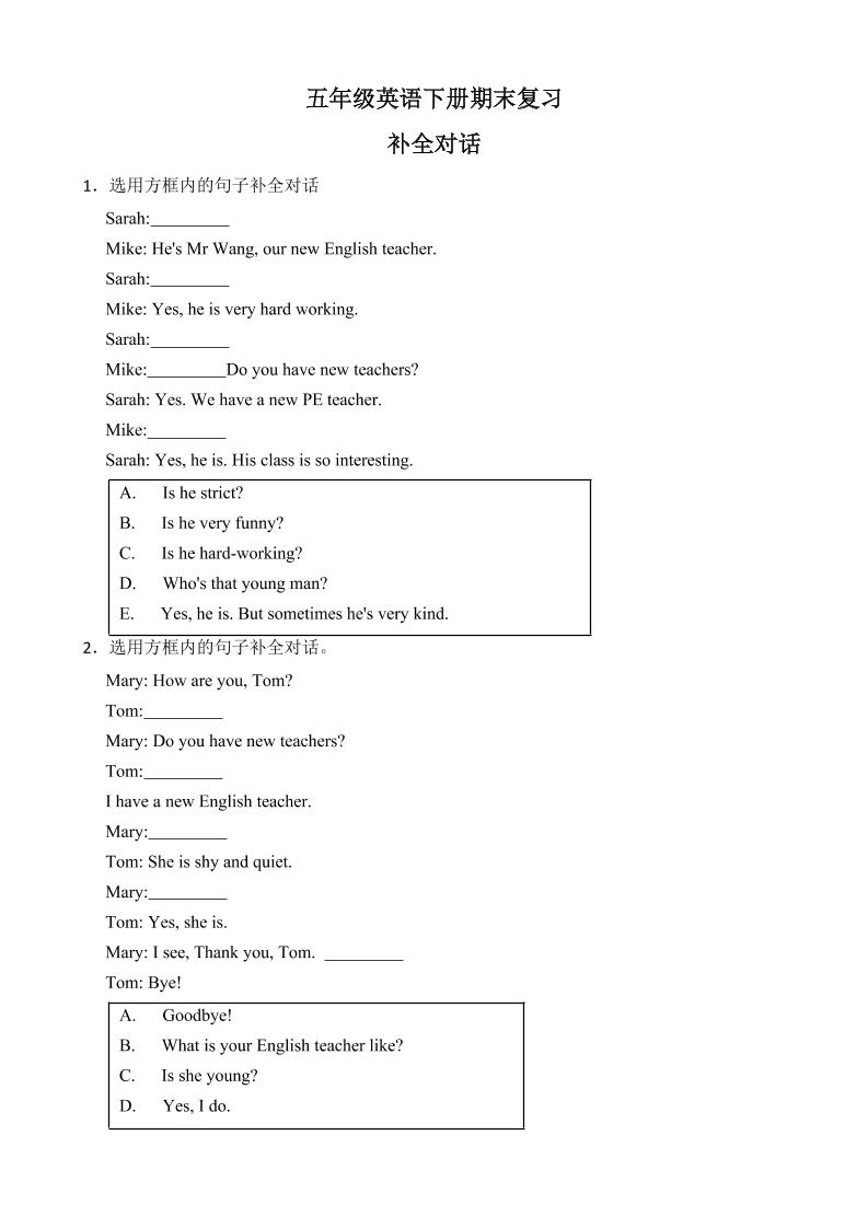 五下英语【专项提升】人教精通版五年级英语下册期末复习-补全对话（A卷有答案）_练习题|试卷|知识点|复习提纲