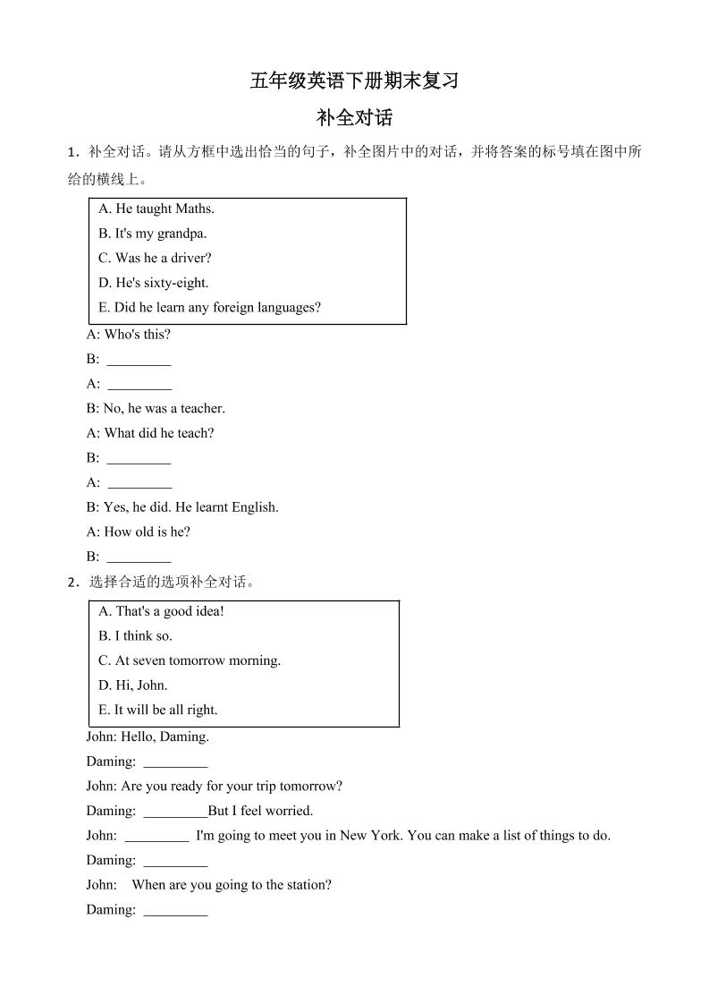 五下英语【专项提升】人教精通版五年级英语下册期末复习-补全对话（B卷有答案）_练习题|试卷|知识点|复习提纲