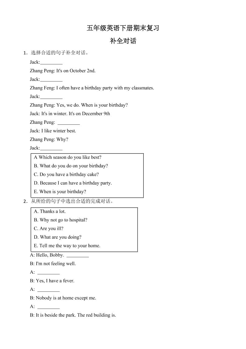 五下英语【专项提升】人教精通版五年级英语下册期末复习-补全对话（C卷有答案）_练习题|试卷|知识点|复习提纲