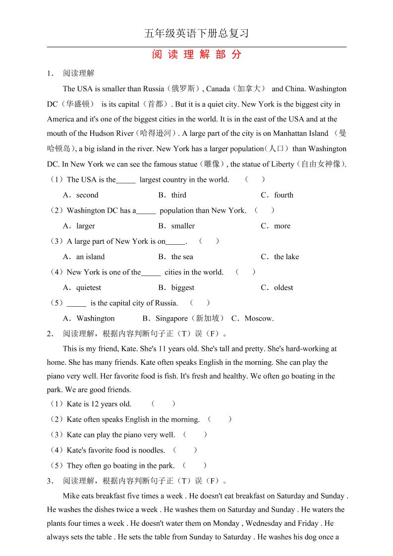 五下英语【专项提升】人教精通版五年级英语下册期末总复习-阅读理解（有答案）_练习题|试卷|知识点|复习提纲