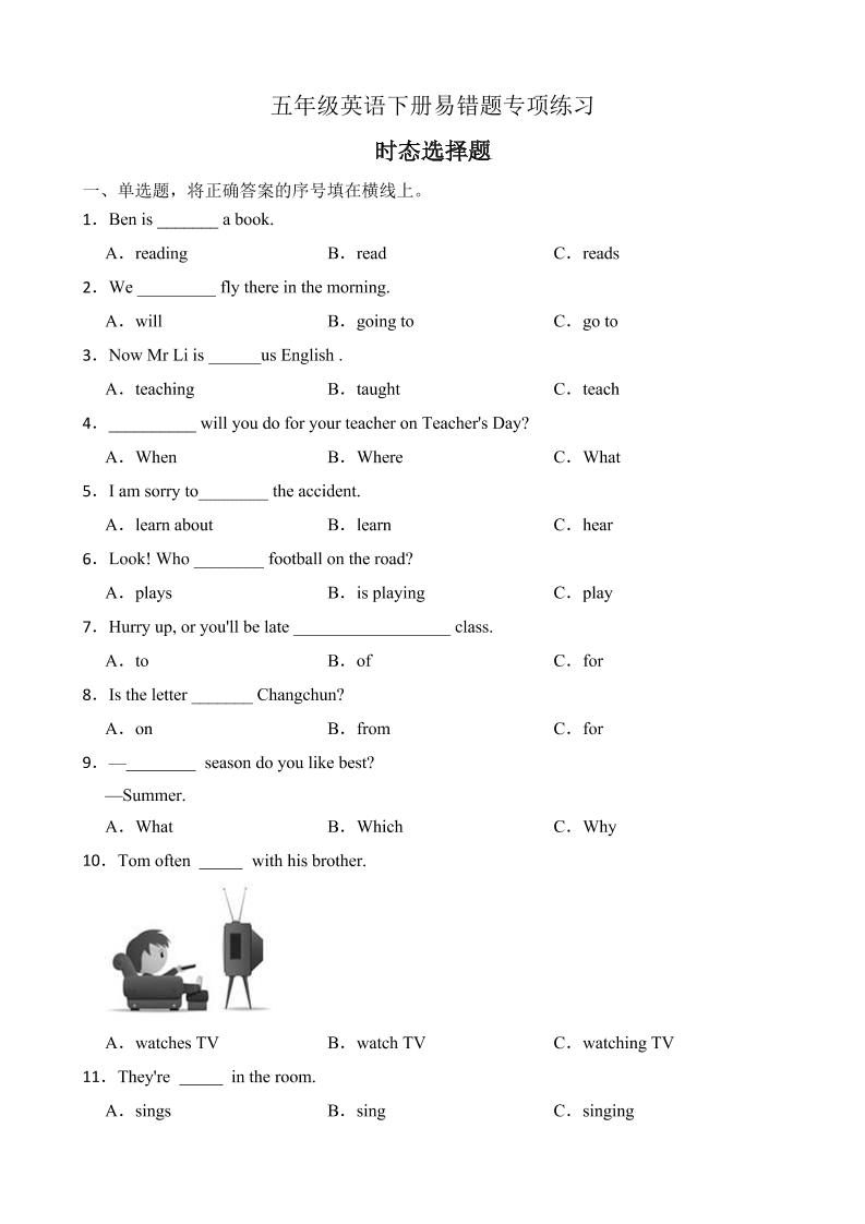 五下英语【专项突破】人教精通版五年级英语下册期末-时态选择题（A卷有答案）_练习题|试卷|知识点|复习提纲