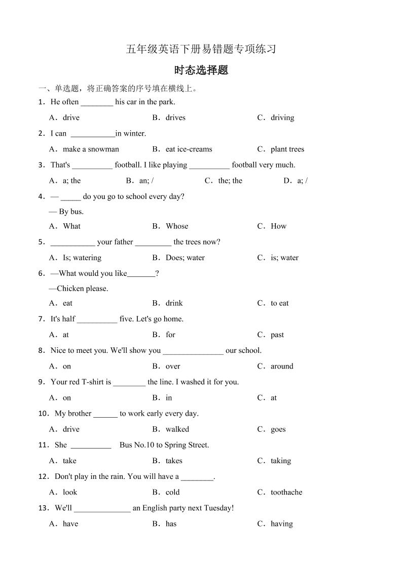 五下英语【专项突破】人教精通版五年级英语下册期末-时态选择题（B卷有答案）_练习题|试卷|知识点|复习提纲