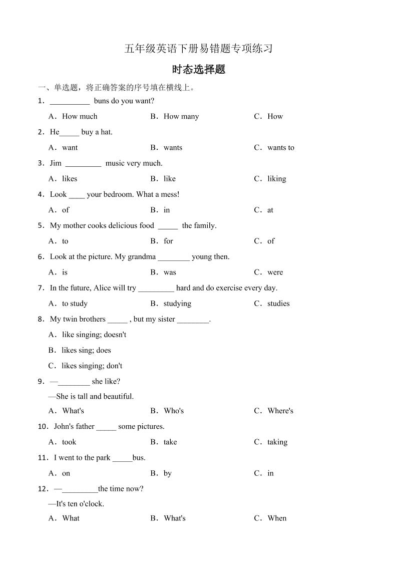五下英语【专项突破】人教精通版五年级英语下册期末-时态选择题（C卷有答案）_练习题|试卷|知识点|复习提纲