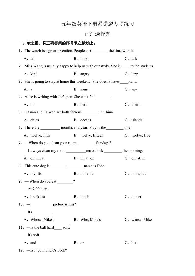 五下英语【专项突破】人教精通版五年级英语下册期末词汇选择题（B卷有答案）_练习题|试卷|知识点|复习提纲