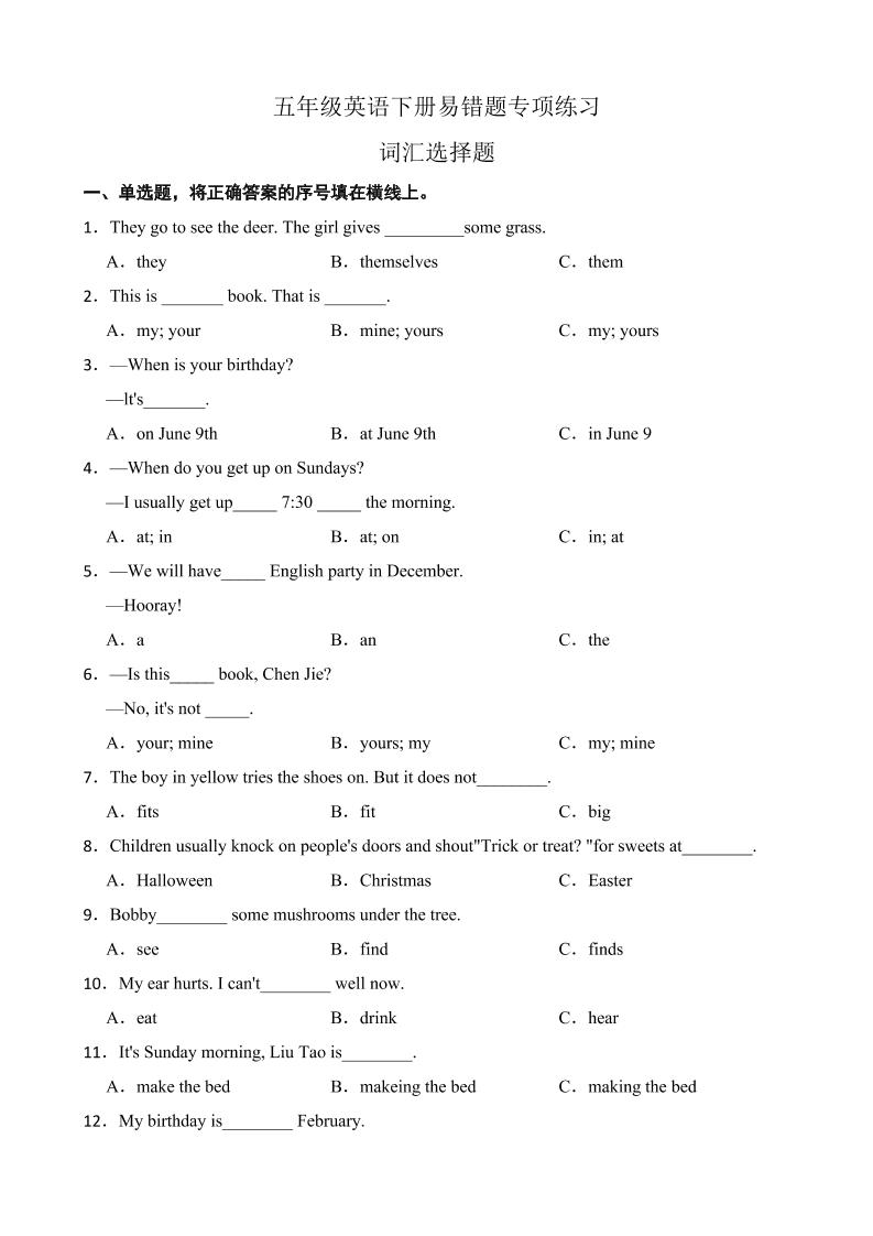 五下英语【专项突破】人教精通版五年级英语下册期末词汇选择题（C卷有答案）_练习题|试卷|知识点|复习提纲