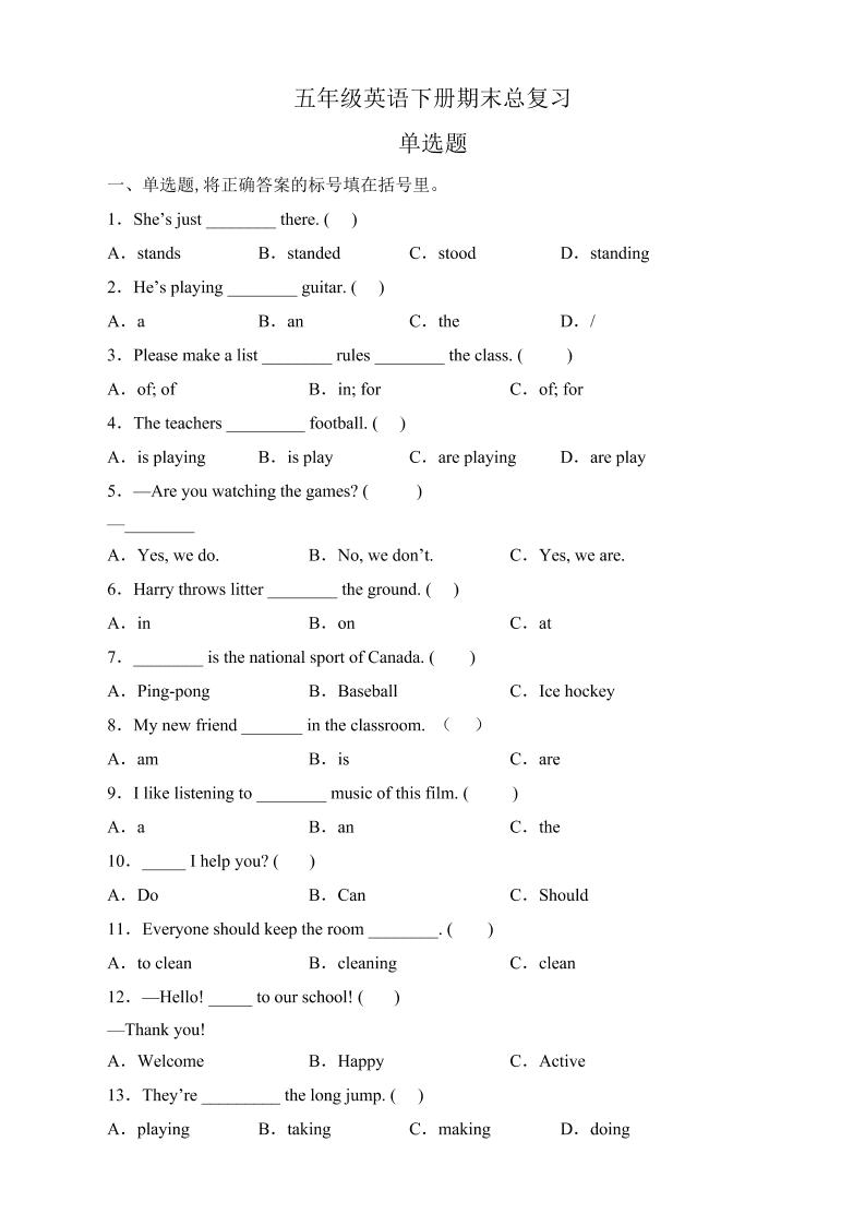 五下英语【期末专项】人教精通版五年级英语下册期末总复习-单选题（A卷有答案）_练习题|试卷|知识点|复习提纲