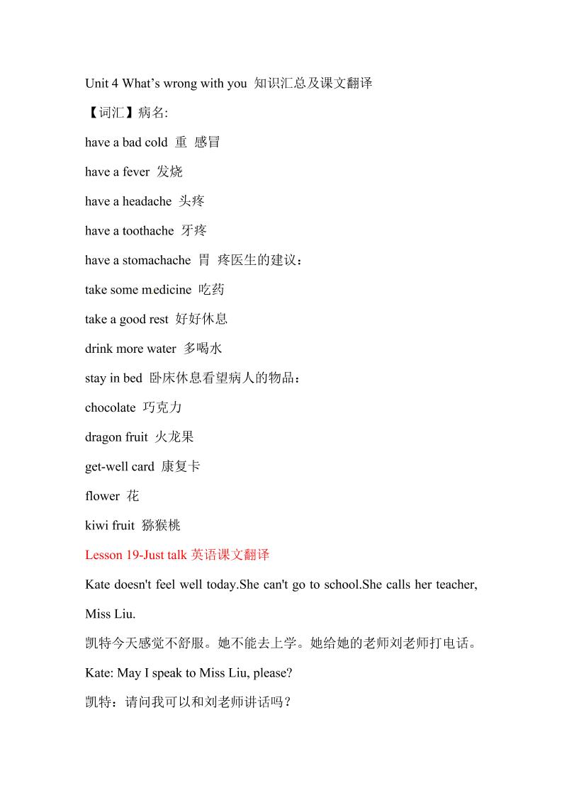 五下英语【精通版】五年级下册英语素材-Unit4What’swrongwithyou知识汇总及课文翻译_练习题|试卷|知识点|复习提纲